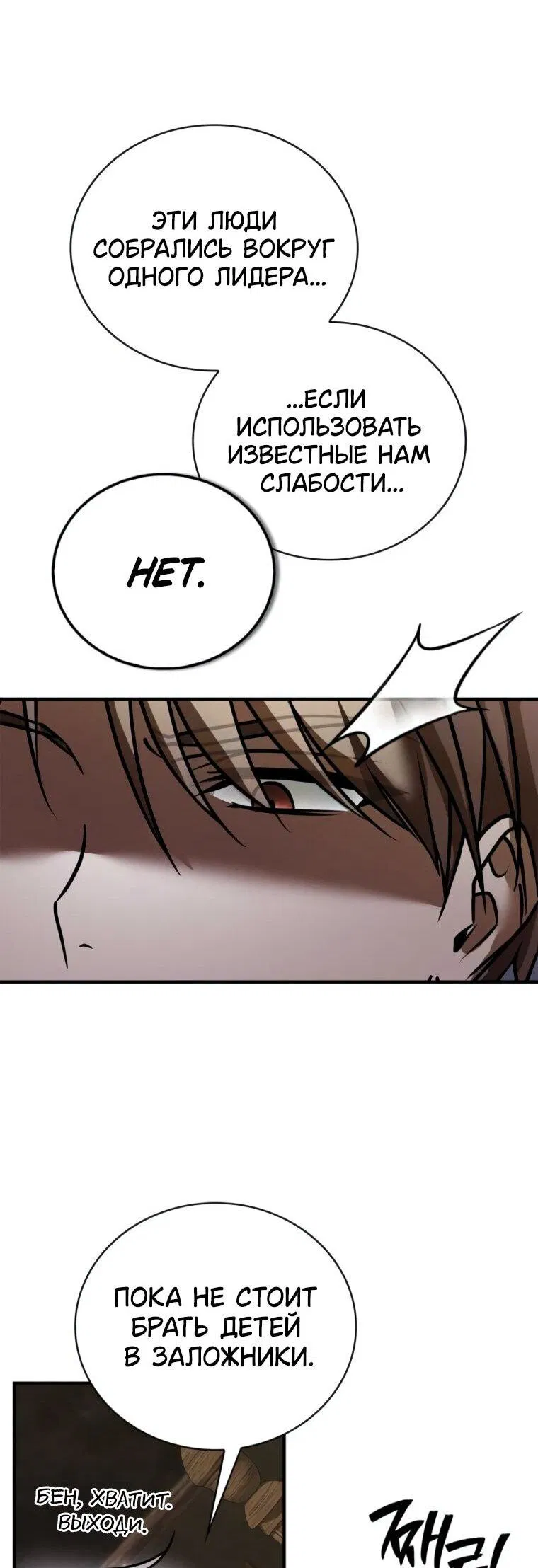 Манга Я не талантливый! - Глава 106 Страница 15