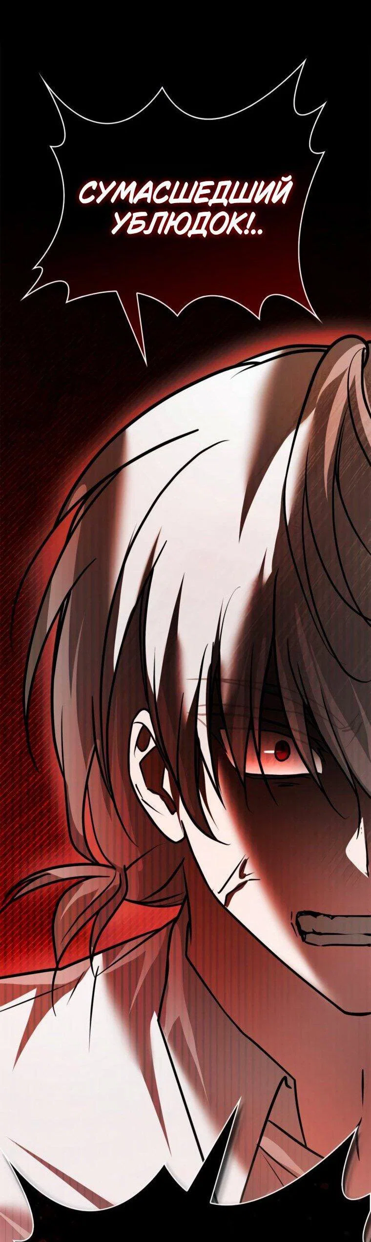 Манга Я не талантливый! - Глава 106 Страница 78