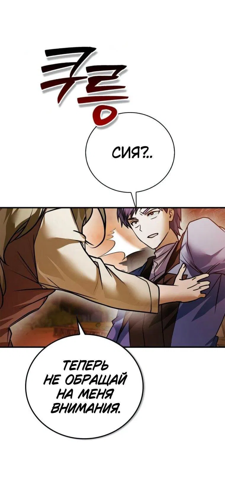 Манга Я не талантливый! - Глава 106 Страница 51