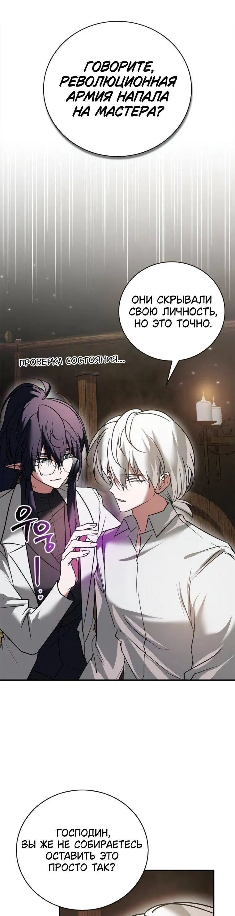 Манга Я не талантливый! - Глава 106 Страница 11