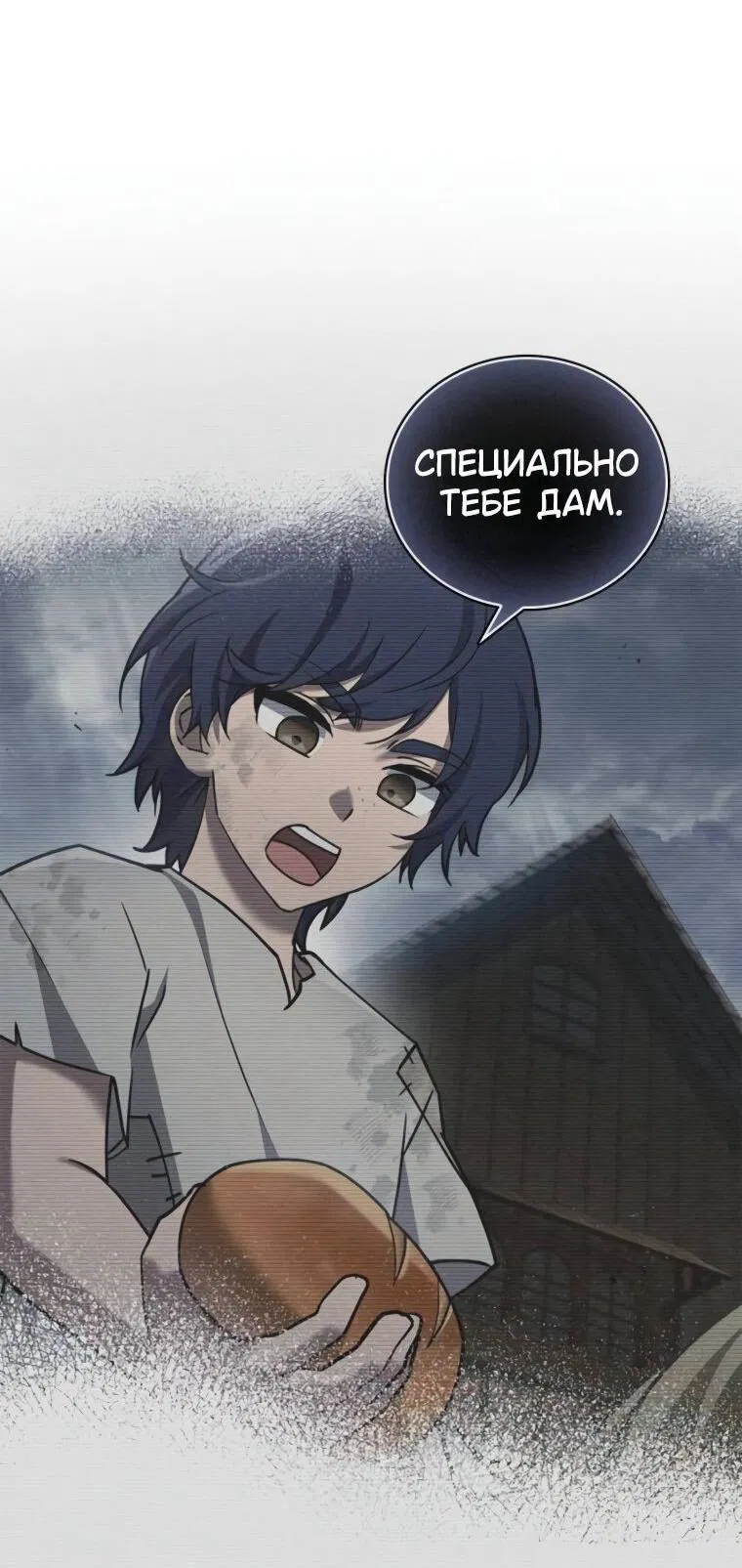 Манга Я не талантливый! - Глава 106 Страница 45