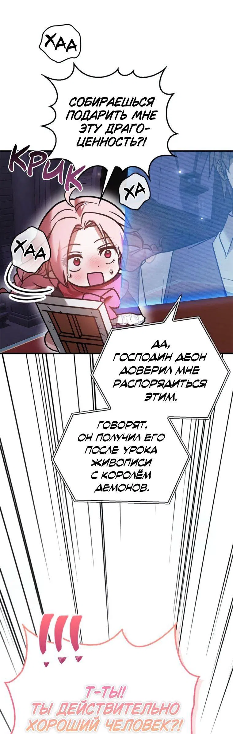 Манга Я не талантливый! - Глава 106 Страница 25