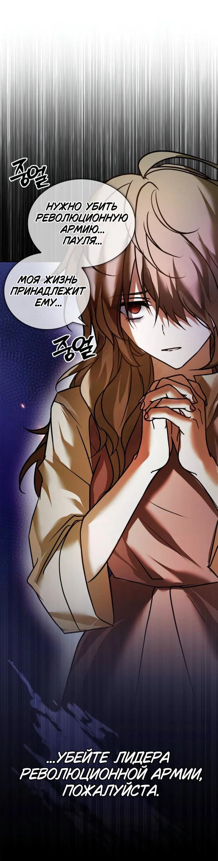 Манга Я не талантливый! - Глава 106 Страница 35