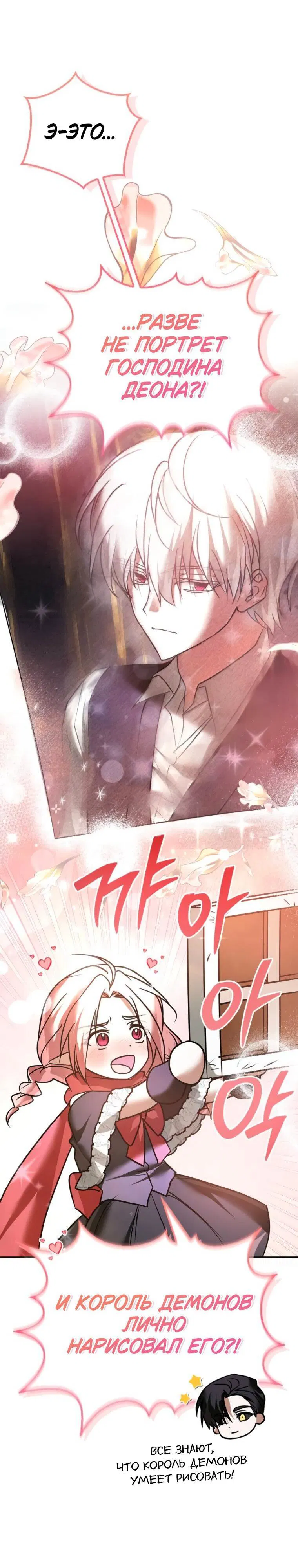 Манга Я не талантливый! - Глава 106 Страница 24