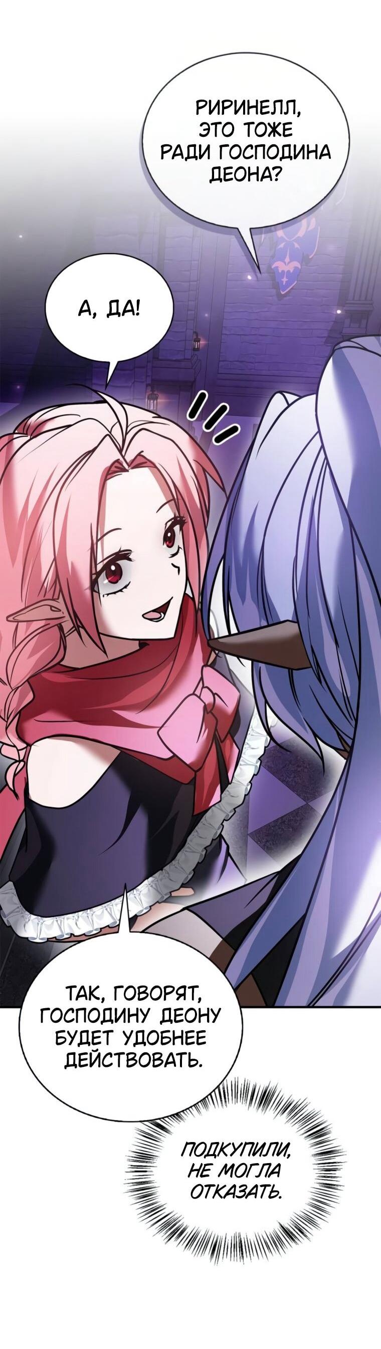 Манга Я не талантливый! - Глава 106 Страница 68