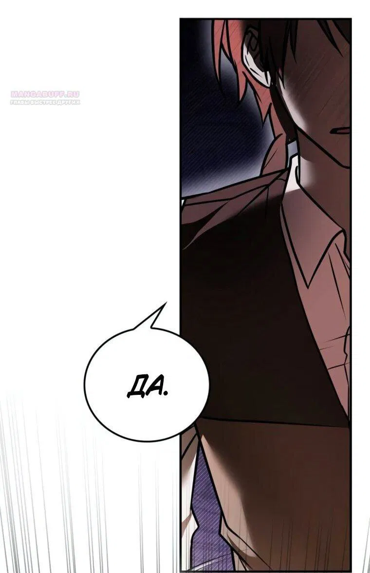 Манга Я не талантливый! - Глава 106 Страница 76