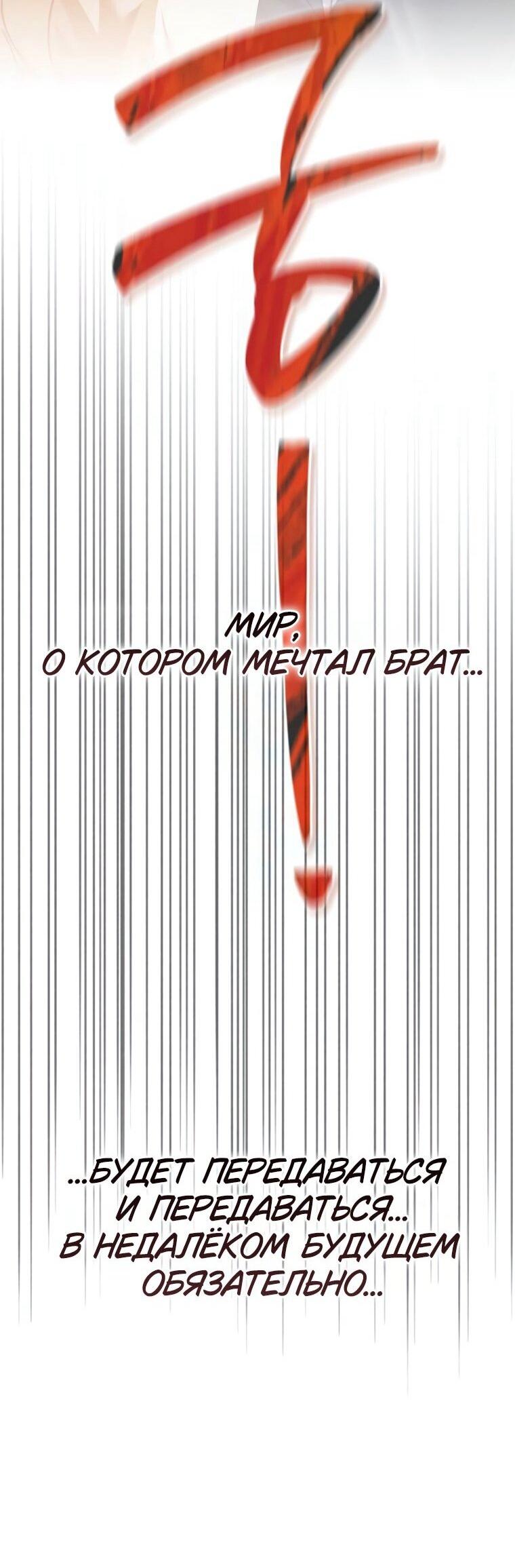 Манга Я не талантливый! - Глава 106 Страница 63