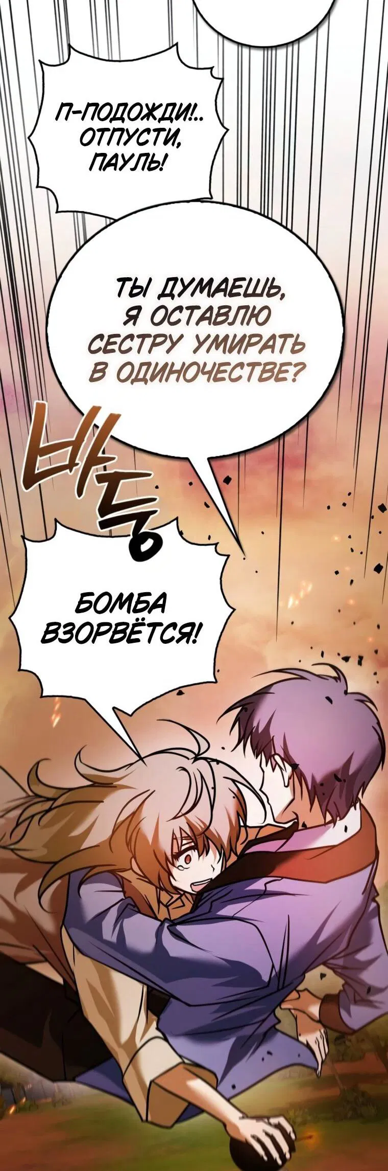 Манга Я не талантливый! - Глава 106 Страница 57