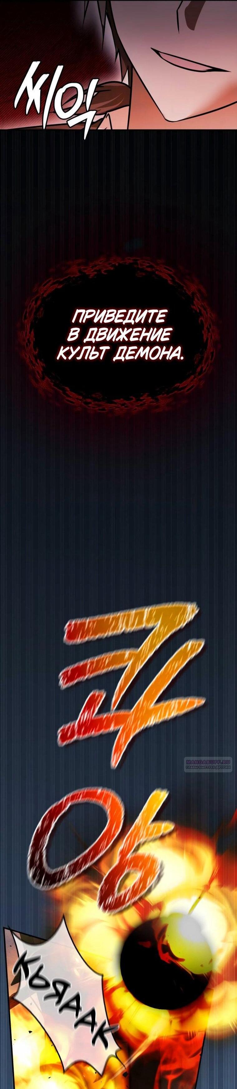 Манга Я не талантливый! - Глава 106 Страница 28