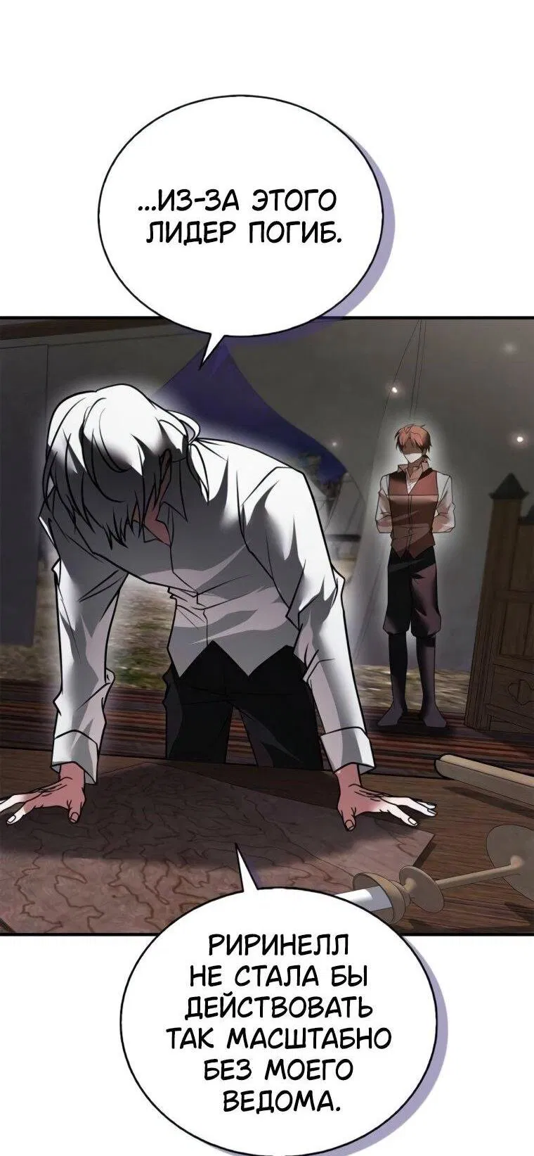 Манга Я не талантливый! - Глава 106 Страница 74