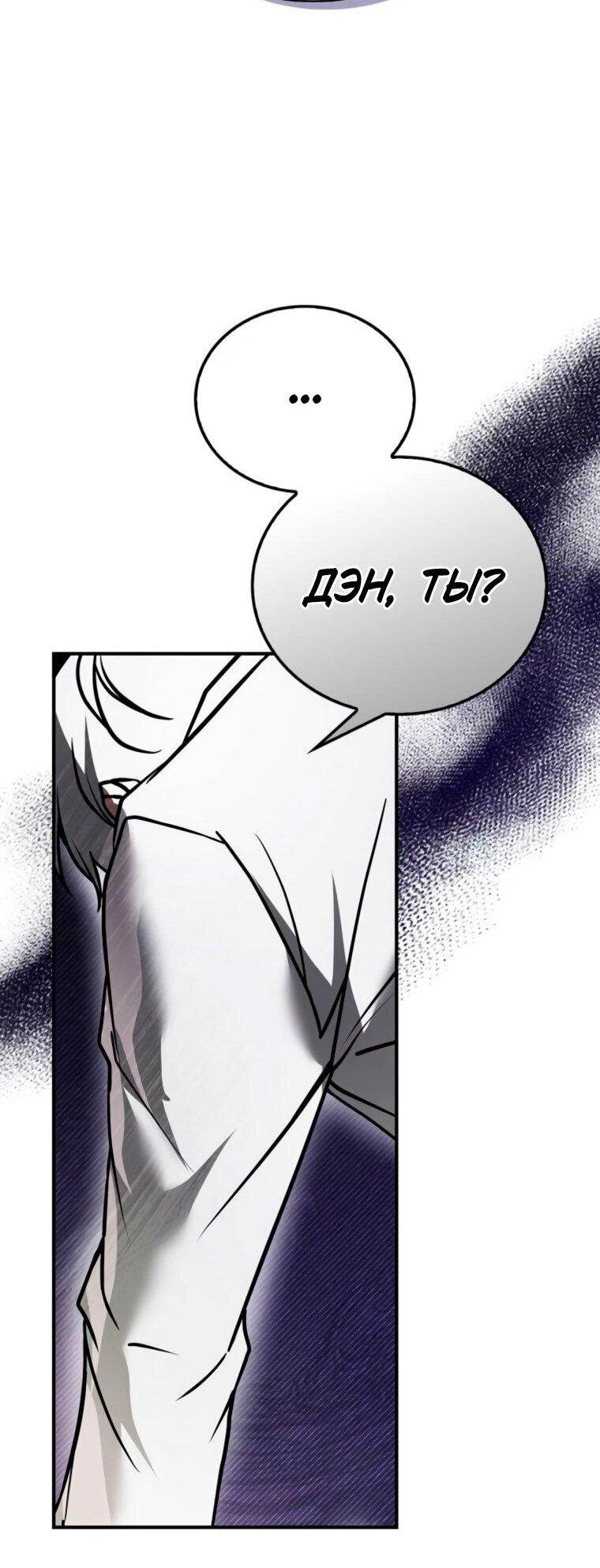 Манга Я не талантливый! - Глава 106 Страница 75