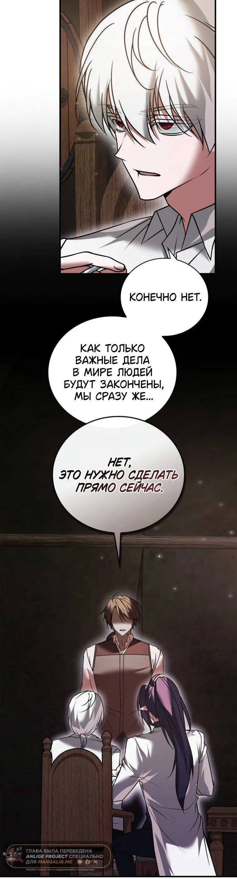 Манга Я не талантливый! - Глава 106 Страница 12