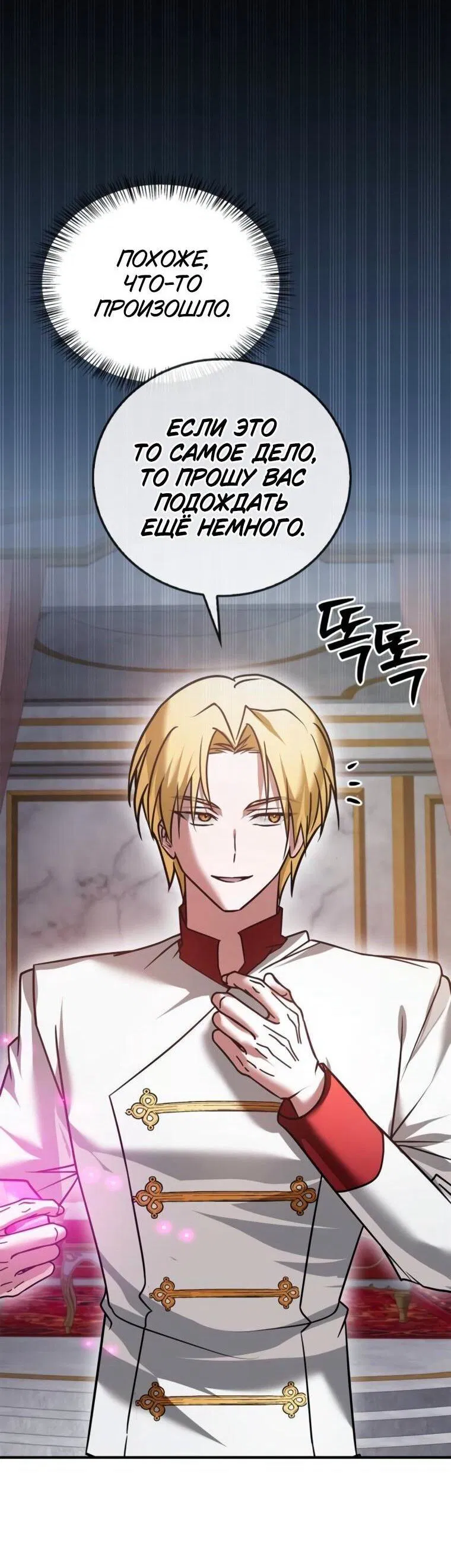 Манга Я не талантливый! - Глава 106 Страница 5