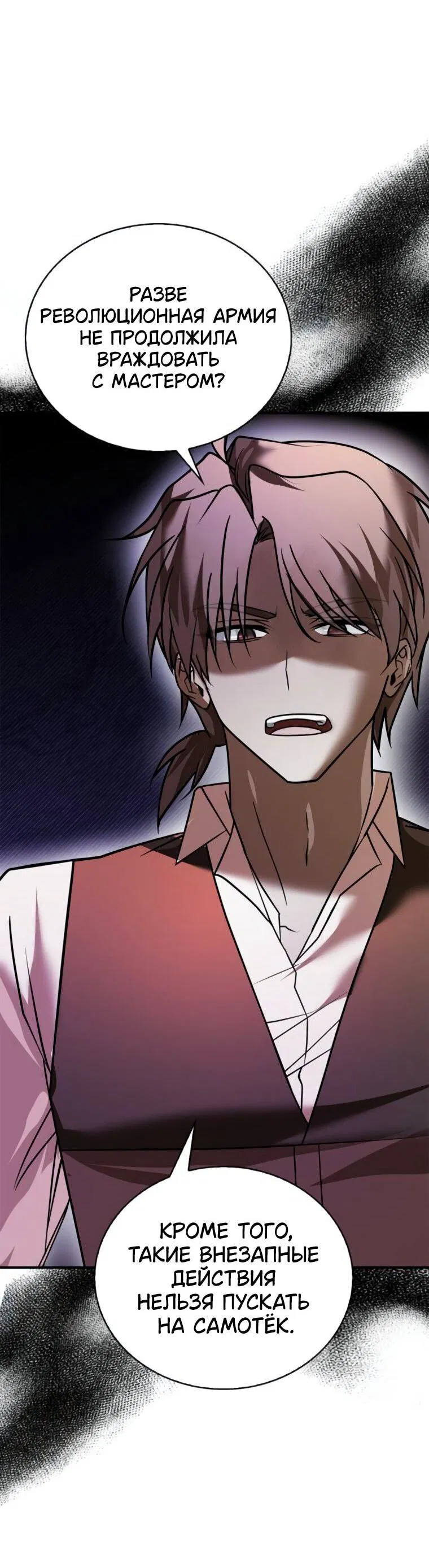 Манга Я не талантливый! - Глава 106 Страница 13