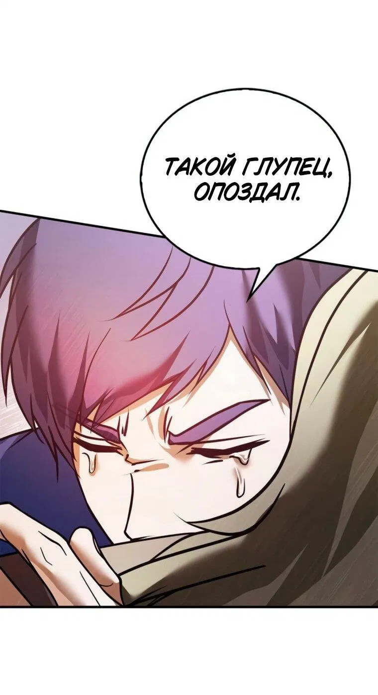 Манга Я не талантливый! - Глава 106 Страница 44