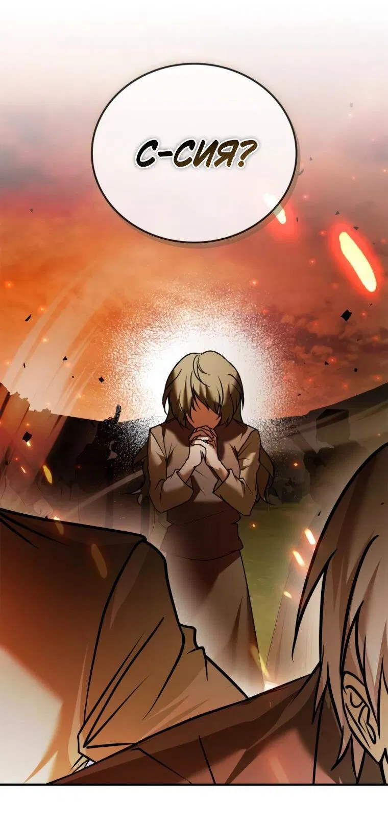 Манга Я не талантливый! - Глава 106 Страница 34