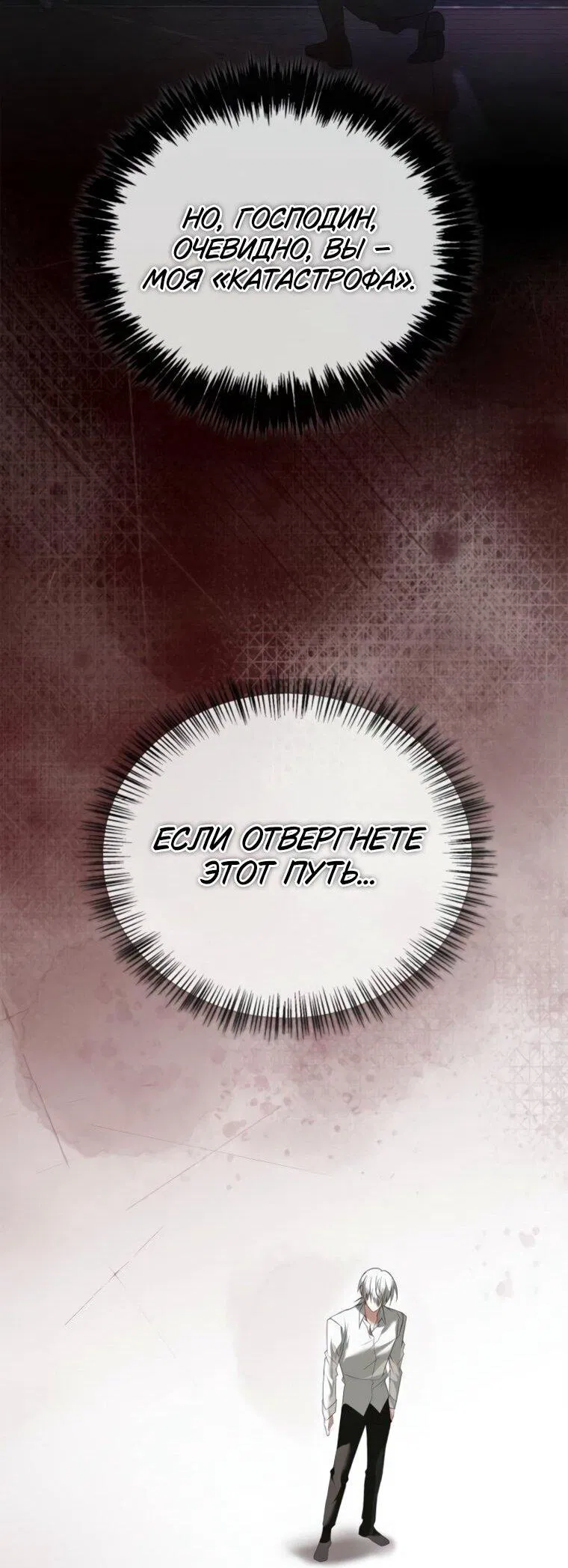 Манга Я не талантливый! - Глава 106 Страница 19