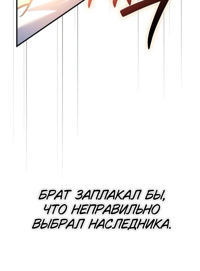 Манга Я не талантливый! - Глава 106 Страница 59