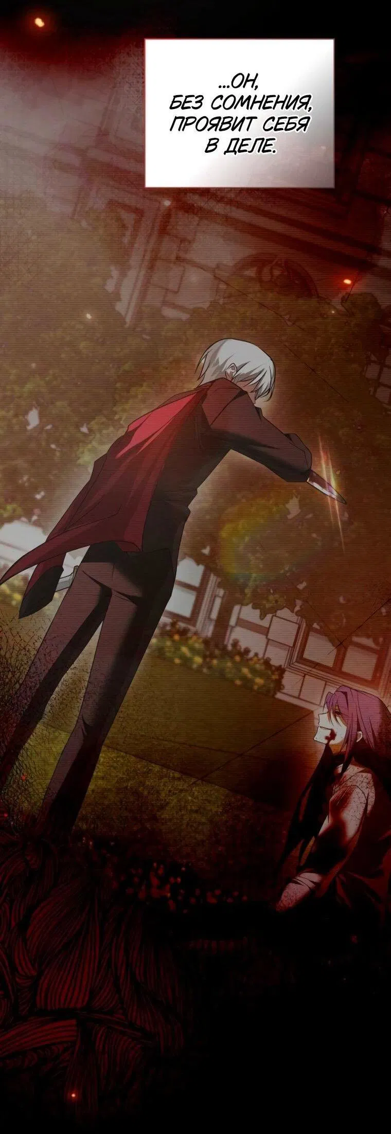 Манга Я не талантливый! - Глава 106 Страница 8