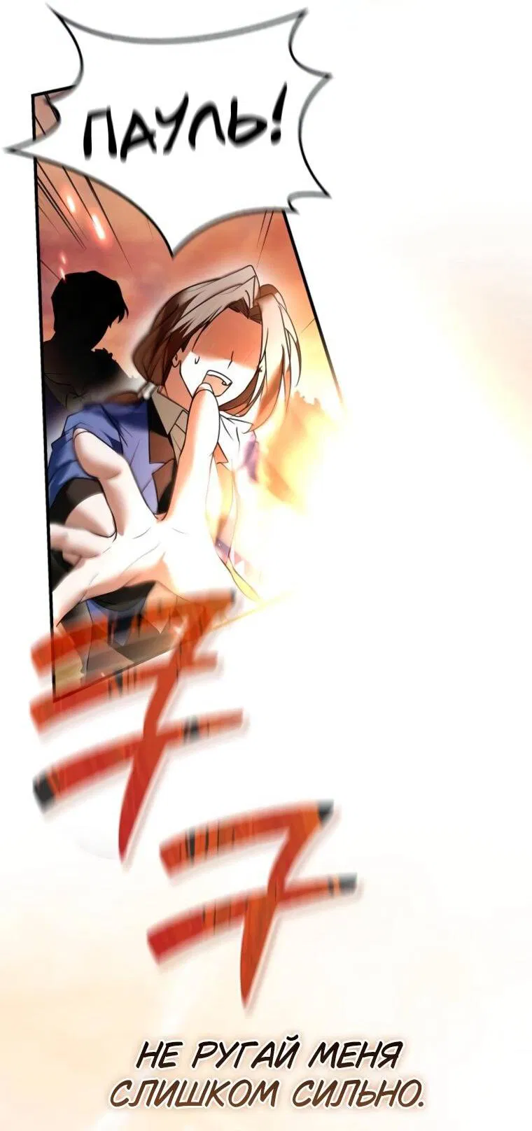 Манга Я не талантливый! - Глава 106 Страница 61