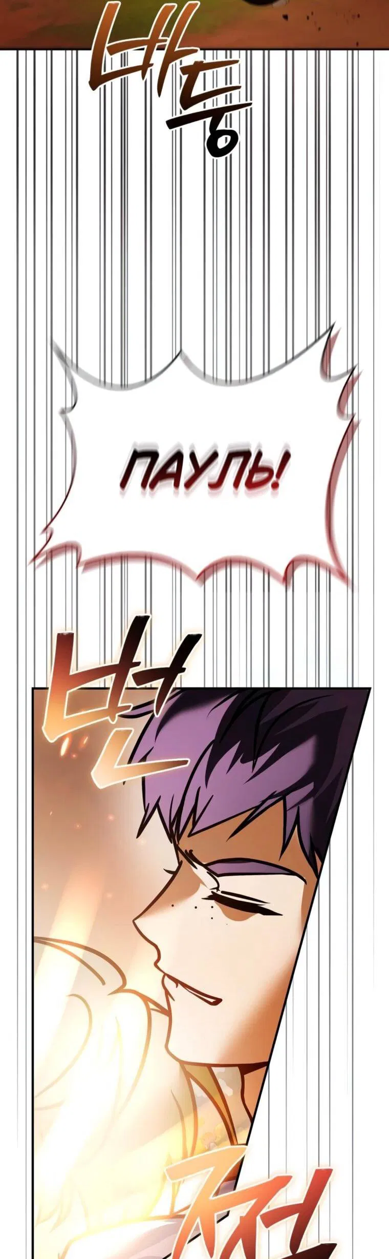 Манга Я не талантливый! - Глава 106 Страница 58