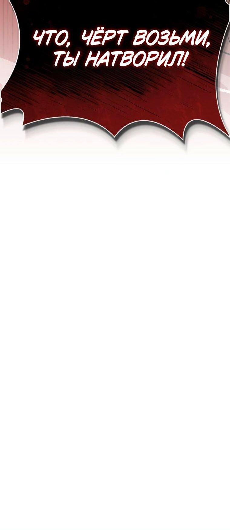 Манга Я не талантливый! - Глава 106 Страница 79