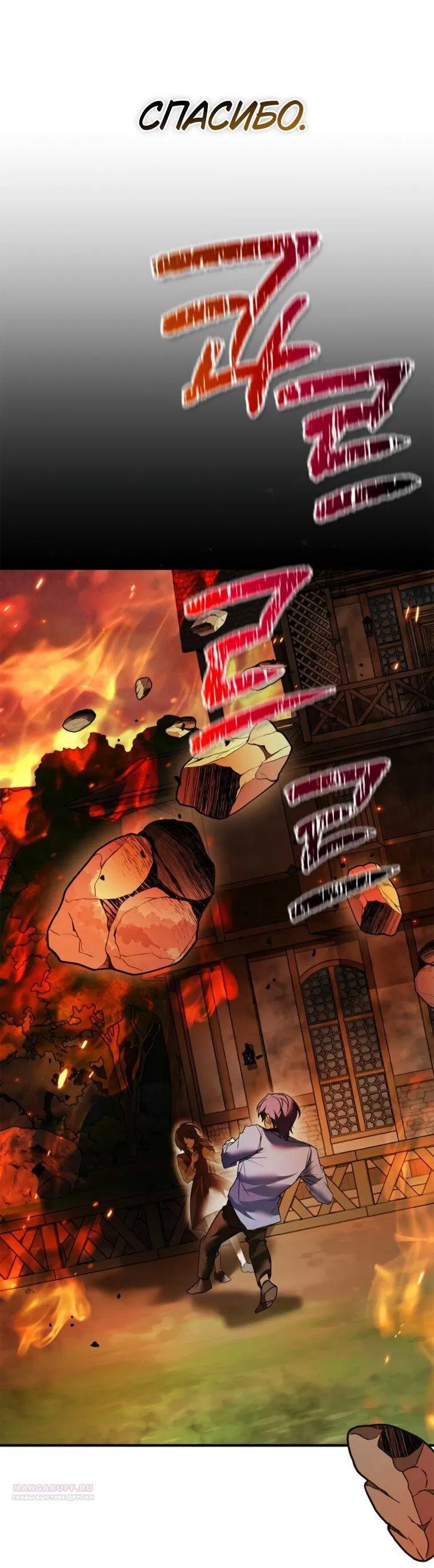 Манга Я не талантливый! - Глава 106 Страница 52