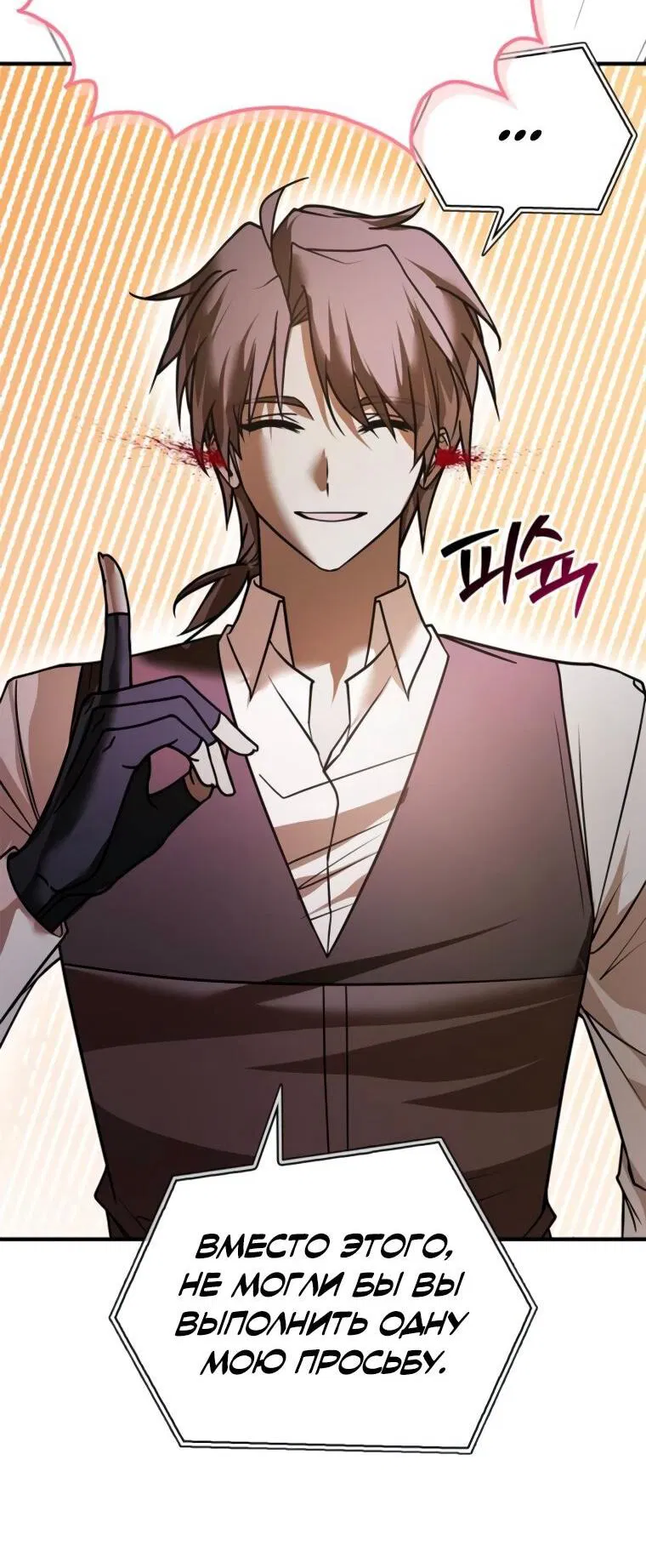 Манга Я не талантливый! - Глава 106 Страница 26