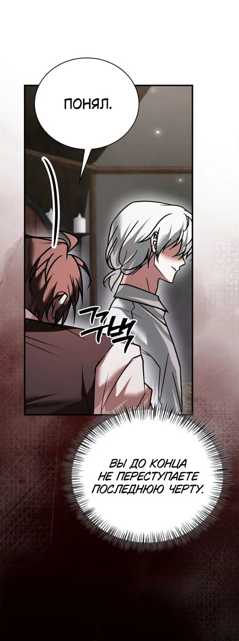 Манга Я не талантливый! - Глава 106 Страница 17