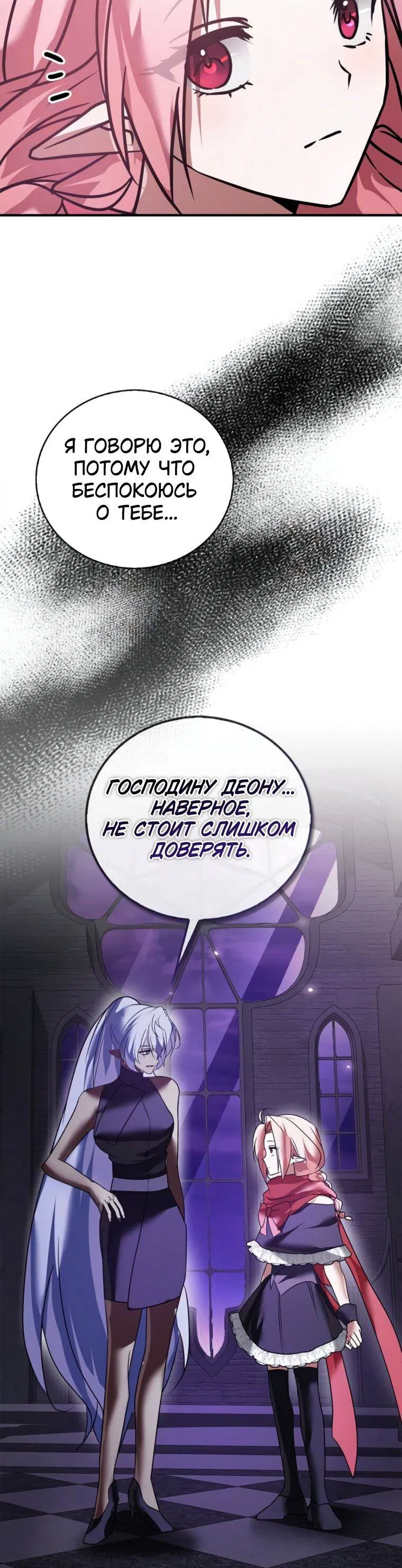 Манга Я не талантливый! - Глава 106 Страница 70