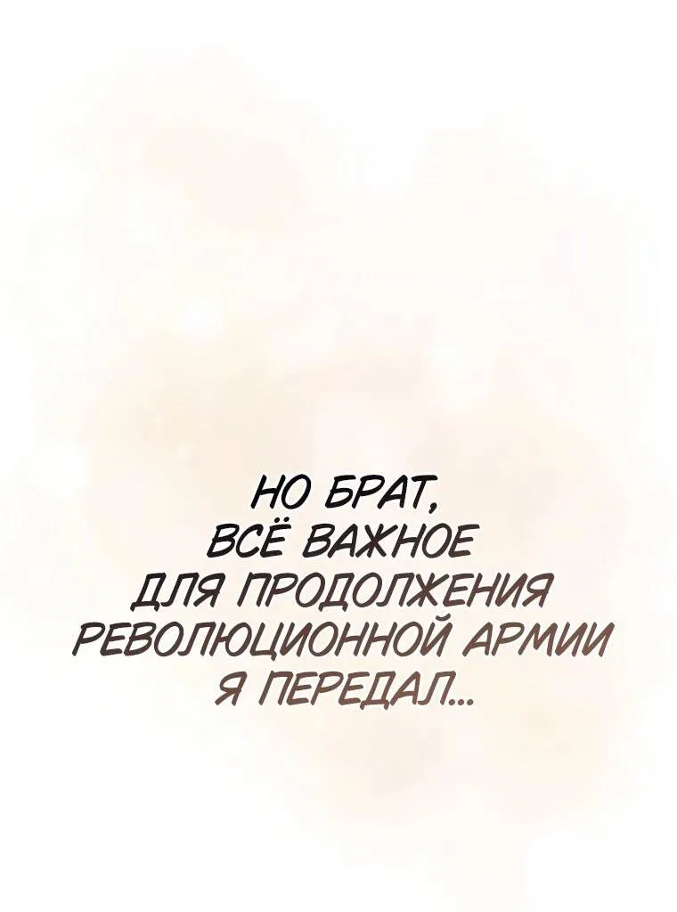 Манга Я не талантливый! - Глава 106 Страница 60