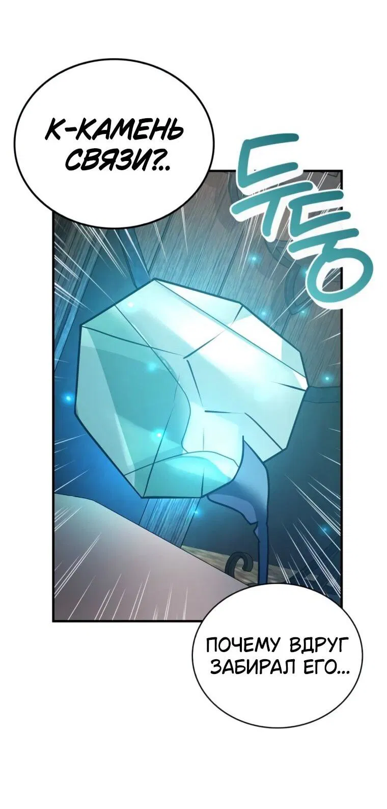 Манга Я не талантливый! - Глава 107 Страница 25