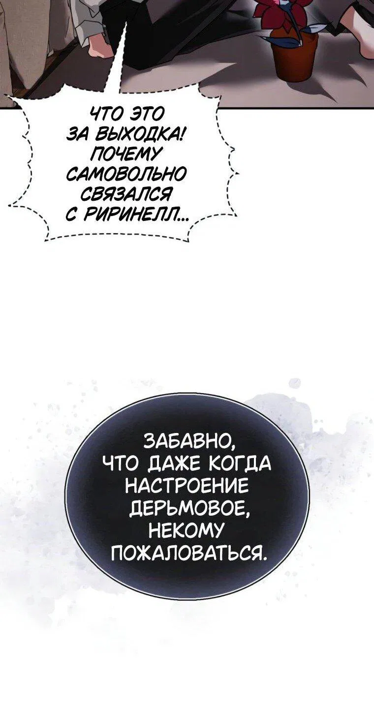 Манга Я не талантливый! - Глава 107 Страница 28