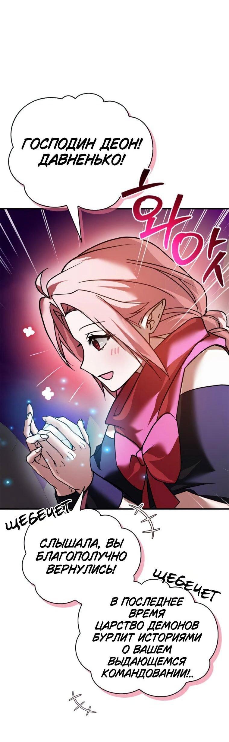 Манга Я не талантливый! - Глава 107 Страница 32