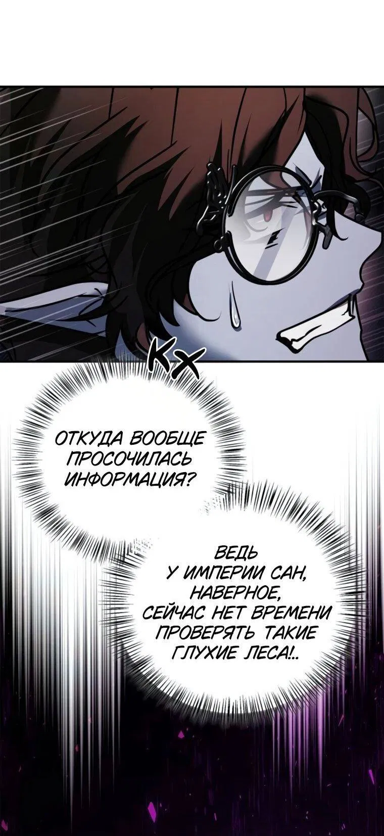 Манга Я не талантливый! - Глава 107 Страница 73