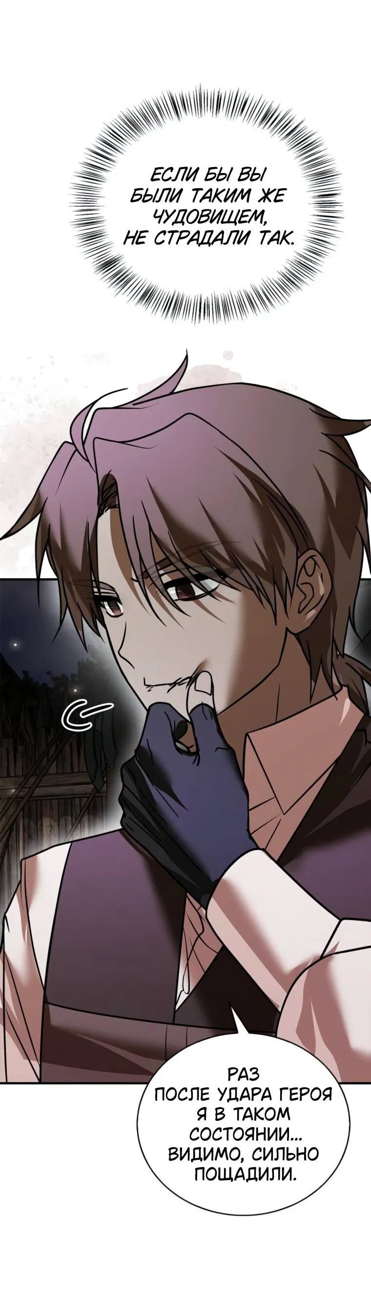 Манга Я не талантливый! - Глава 107 Страница 17