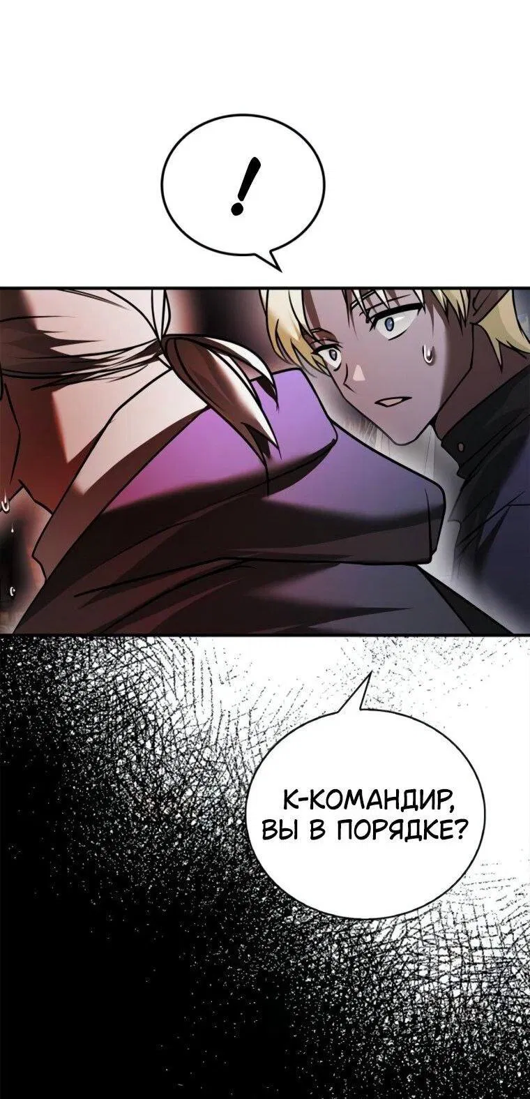 Манга Я не талантливый! - Глава 107 Страница 52