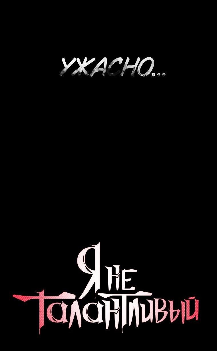 Манга Я не талантливый! - Глава 107 Страница 14