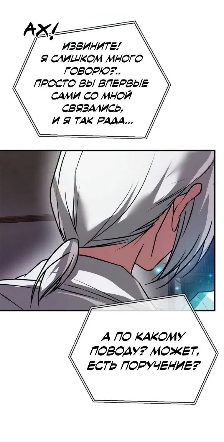 Манга Я не талантливый! - Глава 107 Страница 33