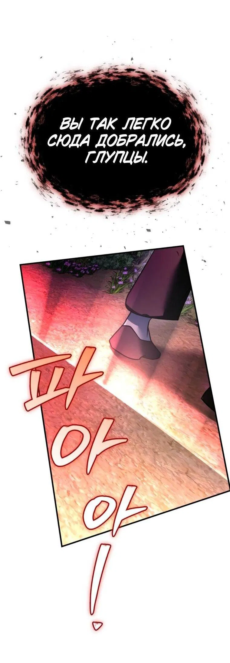 Манга Я не талантливый! - Глава 107 Страница 79