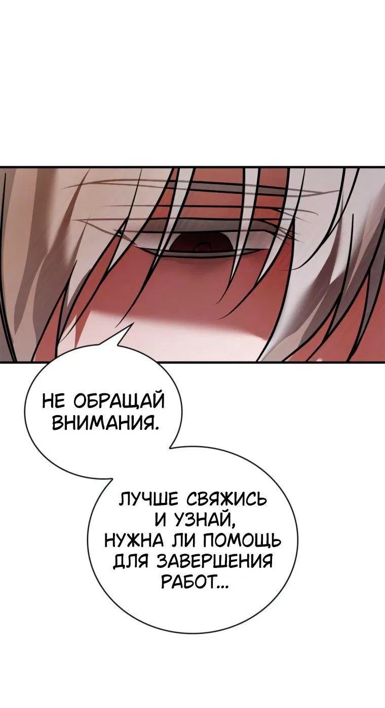 Манга Я не талантливый! - Глава 107 Страница 54