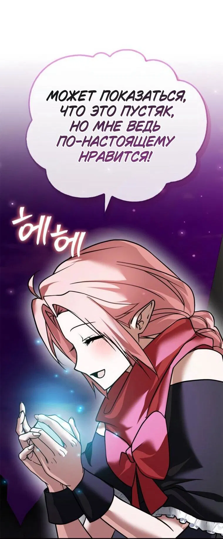 Манга Я не талантливый! - Глава 107 Страница 45