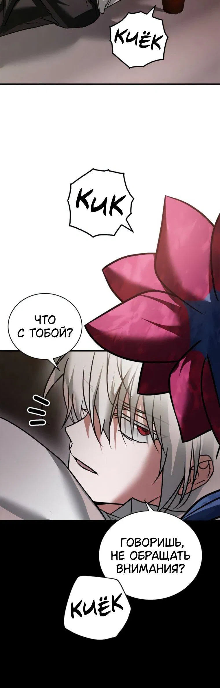 Манга Я не талантливый! - Глава 107 Страница 19