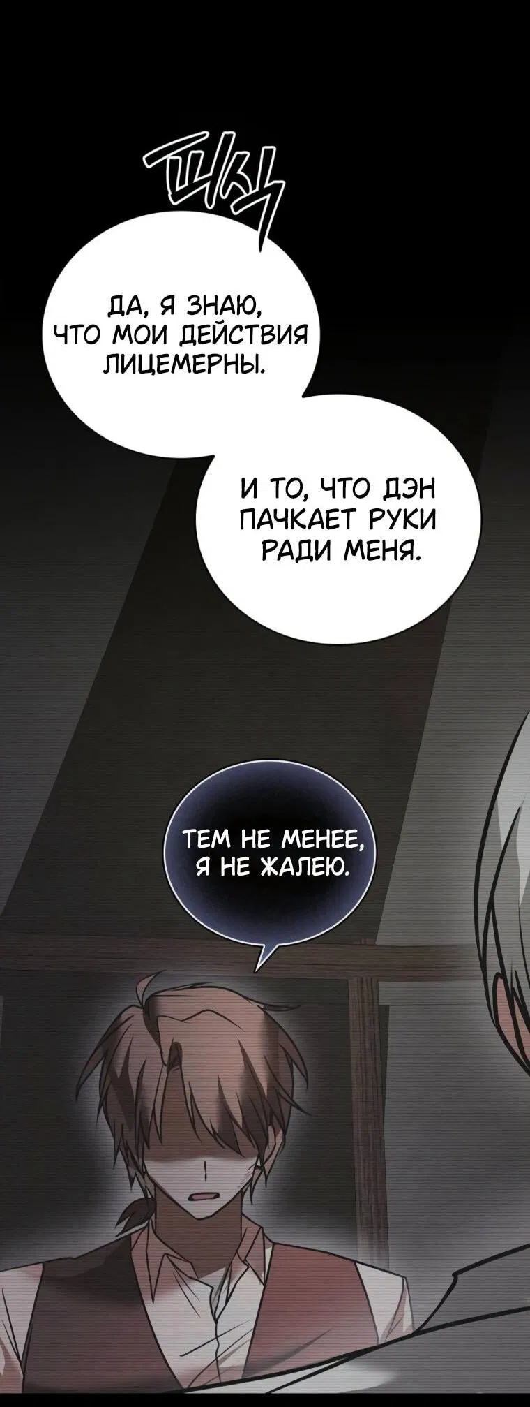 Манга Я не талантливый! - Глава 107 Страница 20