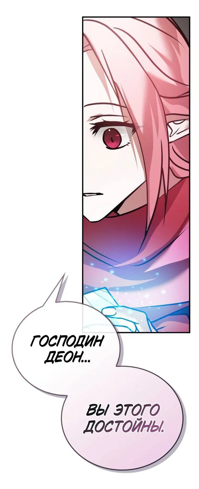 Манга Я не талантливый! - Глава 107 Страница 39