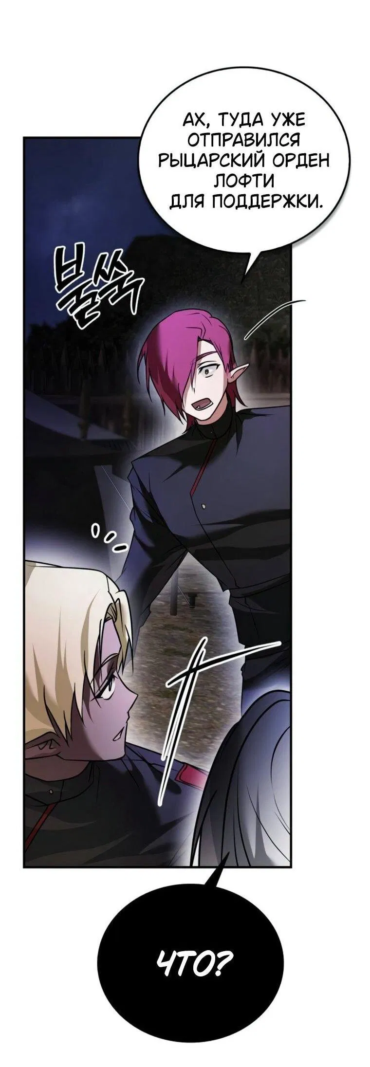 Манга Я не талантливый! - Глава 107 Страница 55