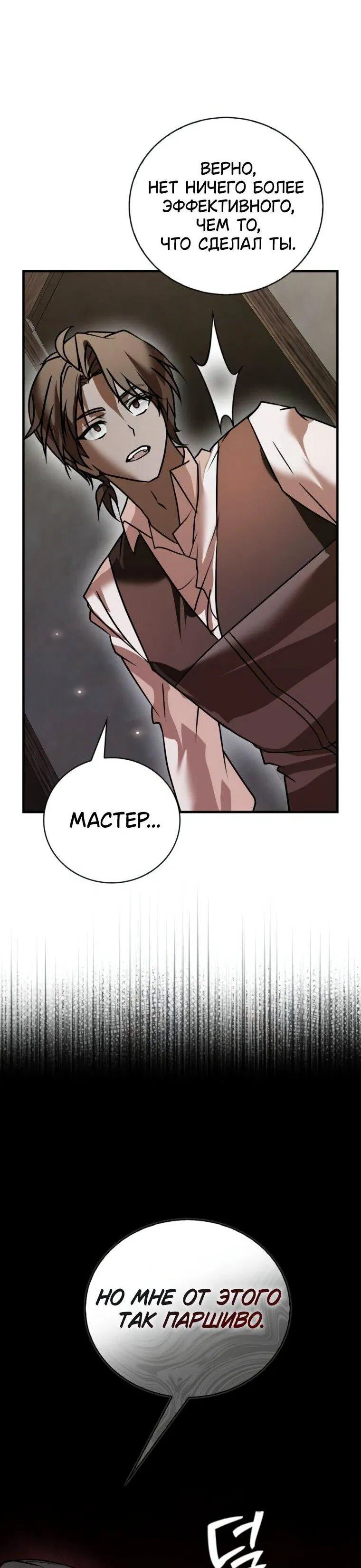 Манга Я не талантливый! - Глава 107 Страница 9