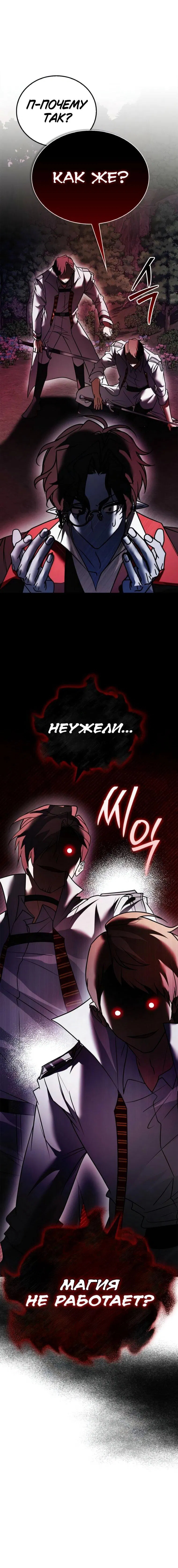 Манга Я не талантливый! - Глава 107 Страница 82