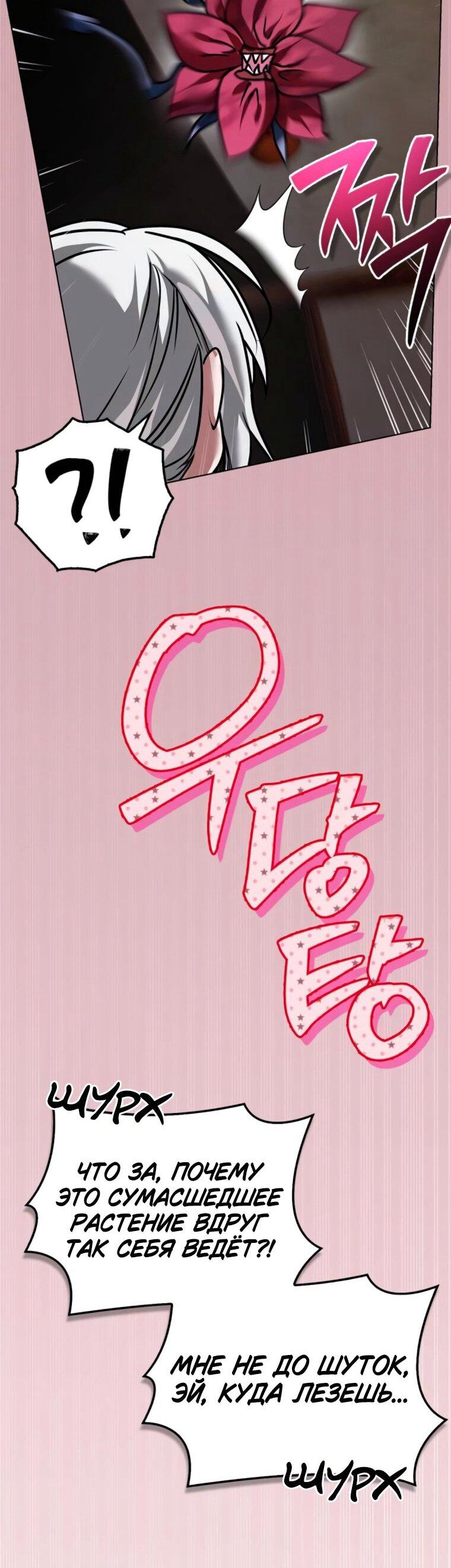 Манга Я не талантливый! - Глава 107 Страница 23