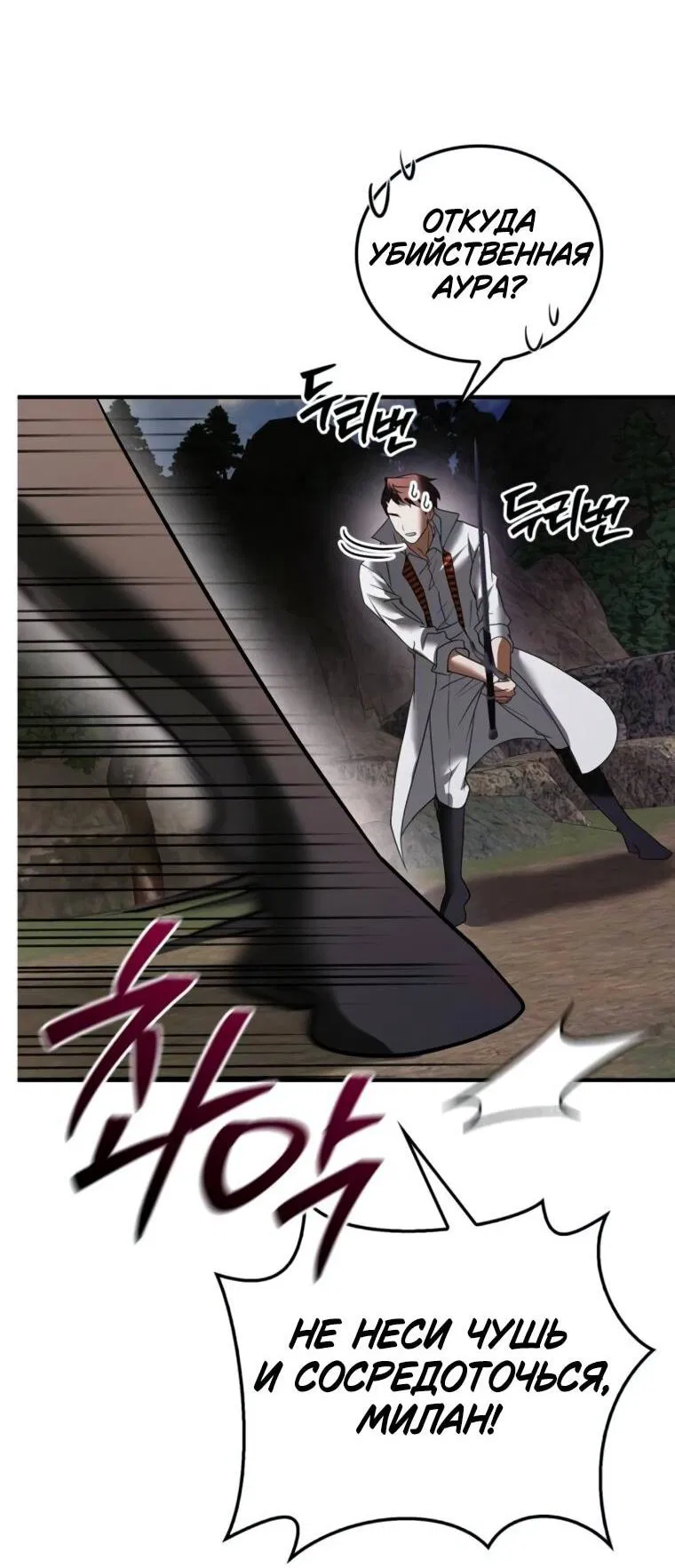 Манга Я не талантливый! - Глава 107 Страница 60